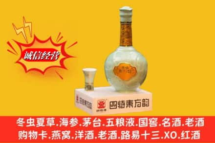 伊犁州塔城市回收四特酒